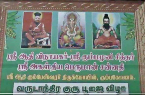 Kumbamuni temple